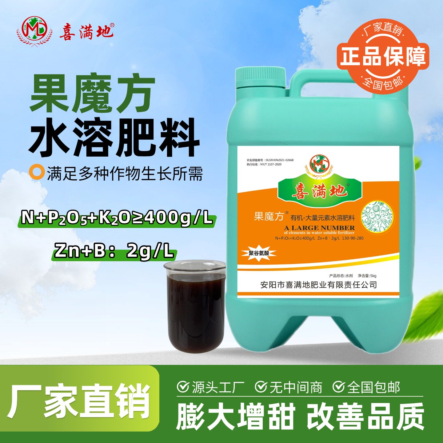喜满地果魔方水溶肥料膨果增甜蔬菜果树通用高钾型液体肥厂家正品