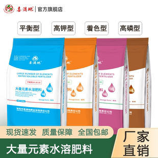 喜满地大量元 素水溶肥料蔬菜果树通用型平衡高氮高钾高磷厂家直销