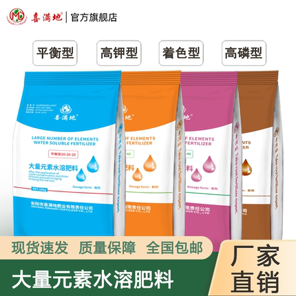 喜满地大量元素水溶肥料蔬菜果树通用型平衡高氮高钾高磷厂家直销