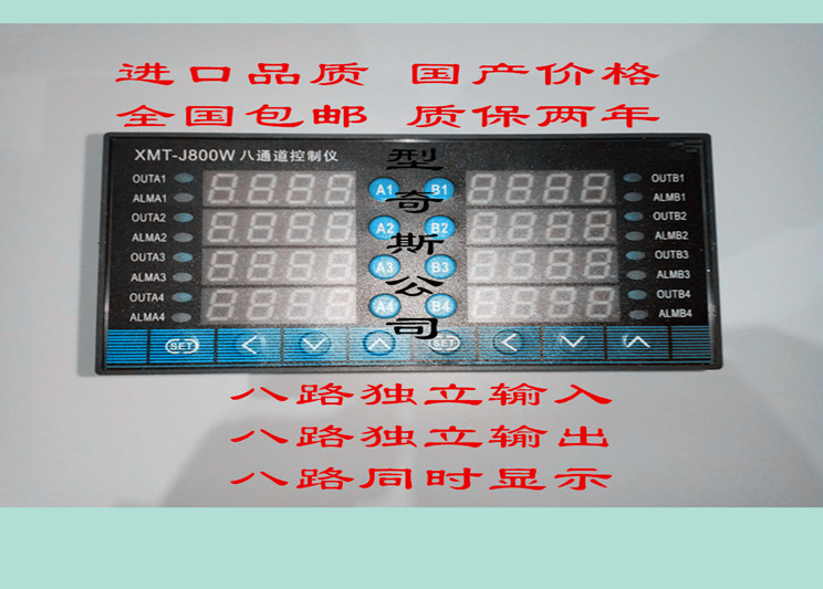 八路温度控制仪 多路温控器 多路温度显示器8回路温控仪万能输入