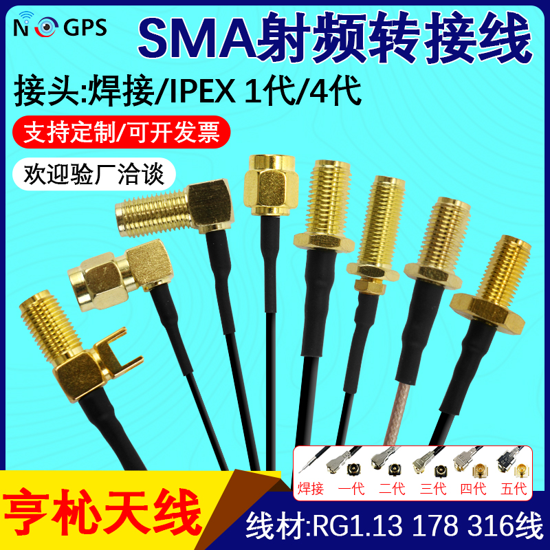 ipex转sma转接线1.13射频连接线