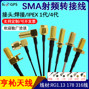 ipex转sma连接线WIFI/GSM/3G/4G公头母头外螺内孔针射频转接线1代