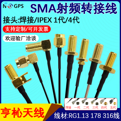 ipex转sma转接线1.13射频连接线