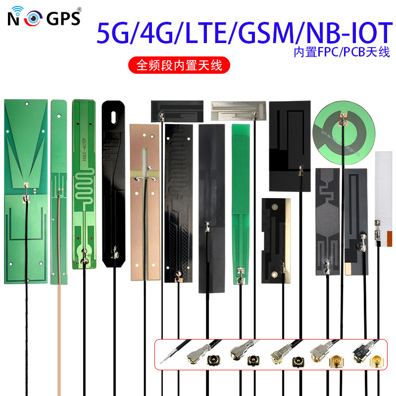 5g 4G lte GSM GPRS 2g 3G nb-iot模块全频内置FPC/PCB贴片天线