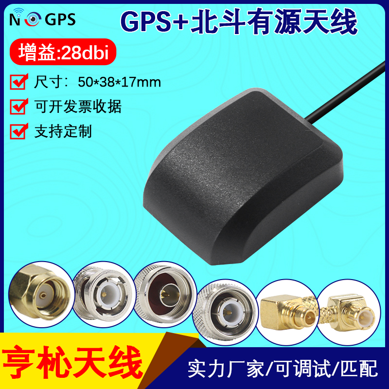 GPS北斗陶瓷有源天线GPS+BD双模卫星定位天线车载导航行车记录仪