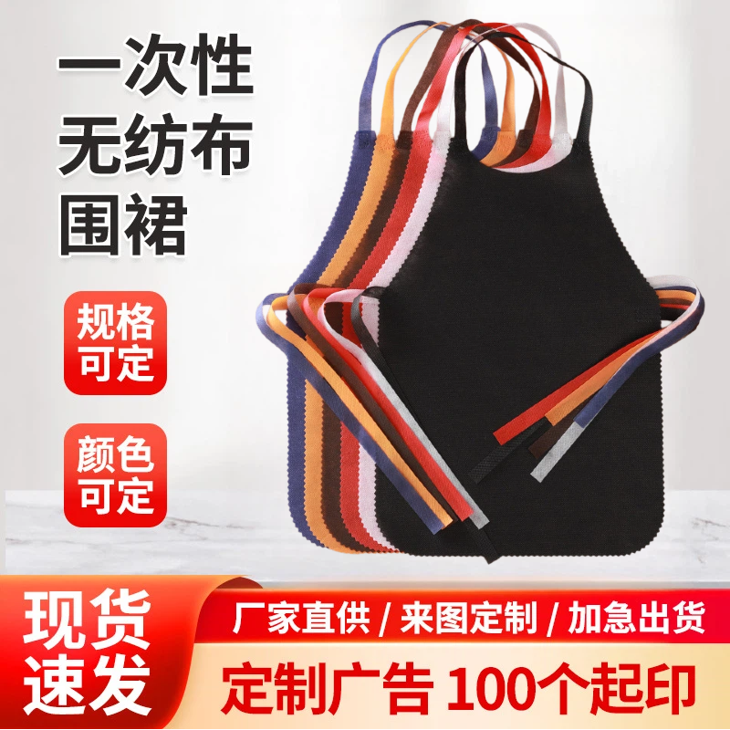 无纺布一次性围裙餐饮火锅围裙烧烤烤肉防水防油大人儿童定制印字
