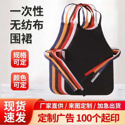 无纺布一次性围裙餐饮火锅围裙烧烤烤肉防水防油大人儿童定制印字