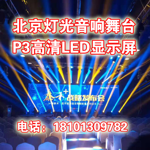 现场布置灯光音响LED大屏背景板