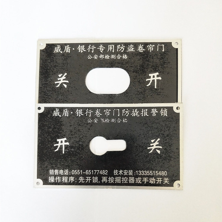 卷帘门防盗报警锁标牌定制铝合金腐蚀蚀刻铭牌定做不锈钢印刷牌
