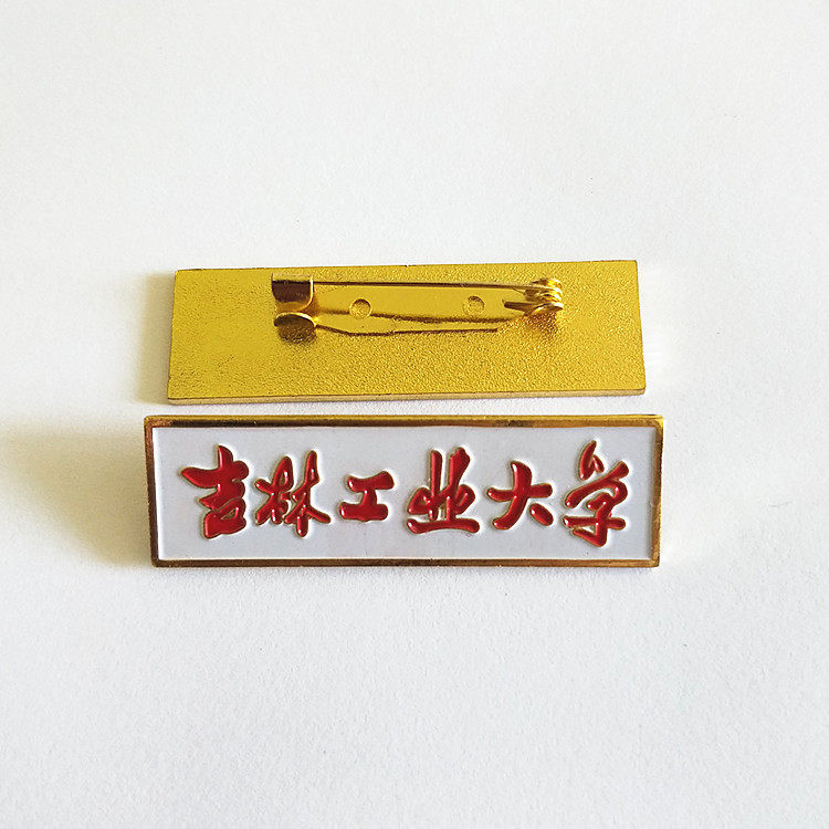 吉林工业大学徽章定制金属胸牌