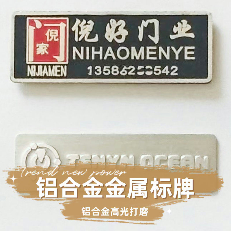 厂家定制铝合金拉丝高光金属标牌
