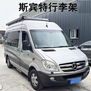适配奔驰斯宾特车顶行李架原厂改装货架车顶平台行李框车顶架梯子