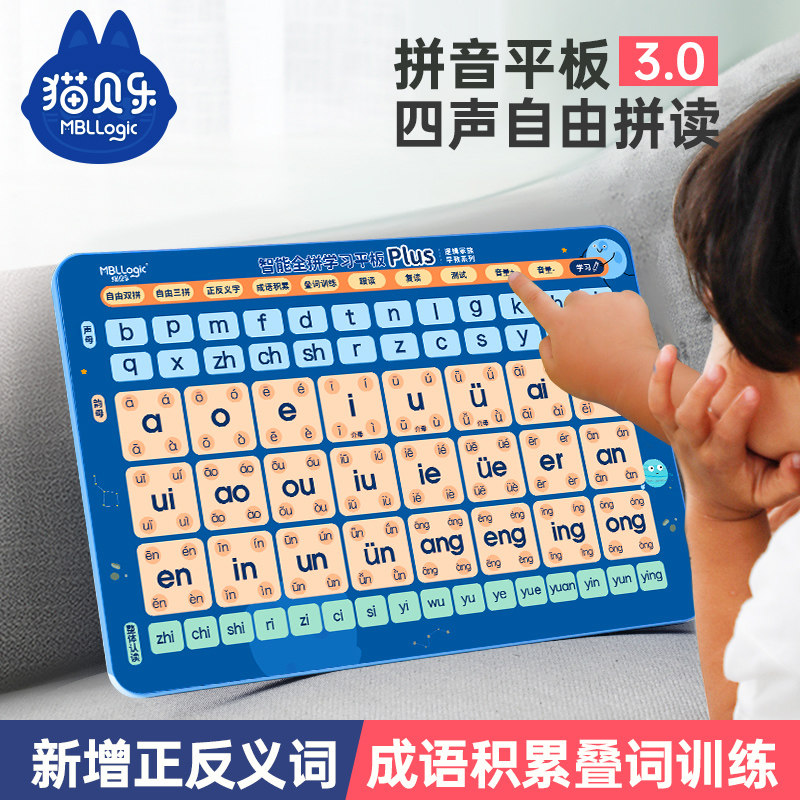 一年级拼音学习机幼小衔接拼读训练神器汉语点读机发声书有声挂图怎么看?