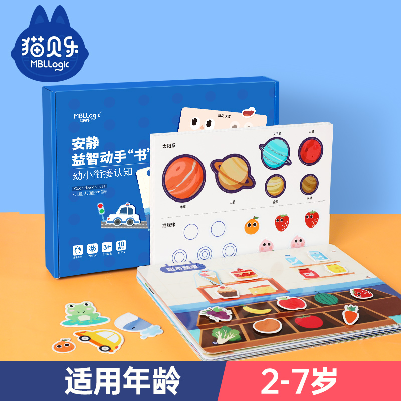 撕撕书认知安静早教3到6岁启蒙