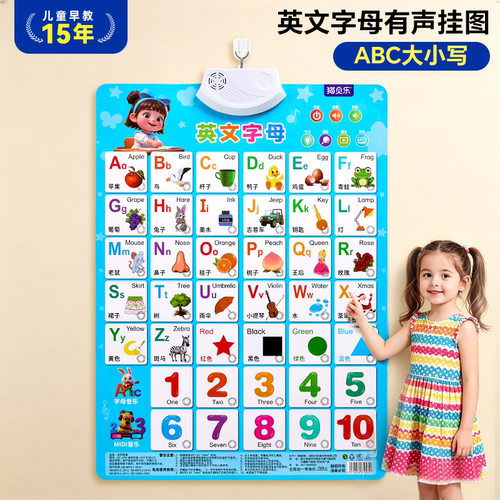 儿童早教26字母高频词点读挂图