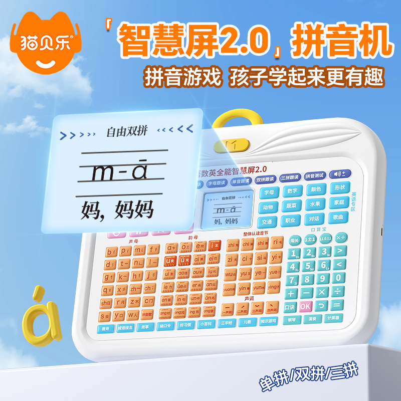 拼音学习机猫贝乐幼小衔接一年级