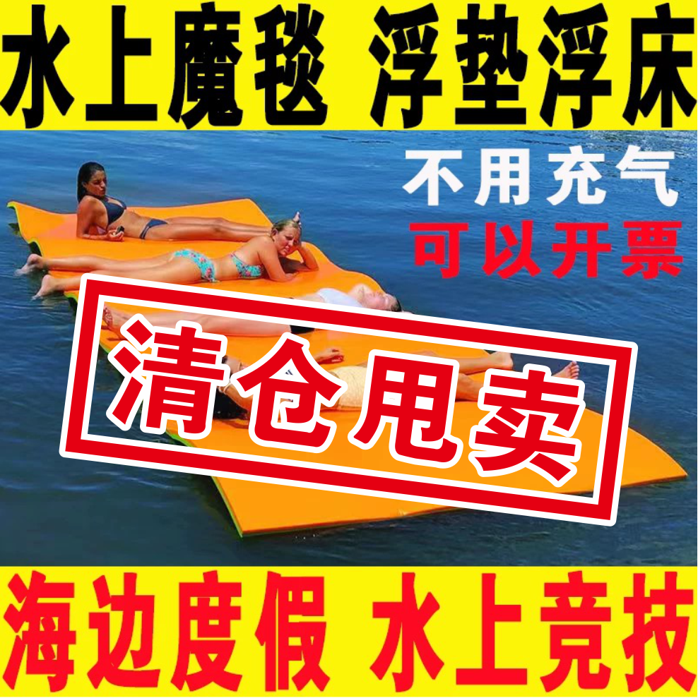 水上浮排浮垫浮床游泳船漂浮床泳池派对漂浮垫床水上魔毯浮台浮毯