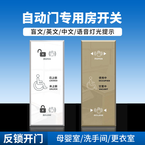 自动门专用残疾人反锁开关