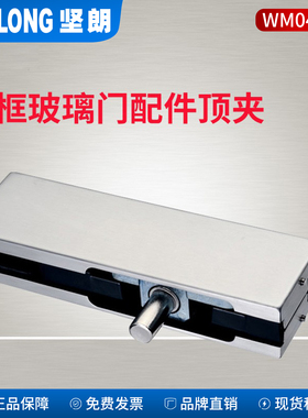 坚朗玻璃门夹WM04301地弹簧门304不锈钢无框玻璃门配件顶夹门配件