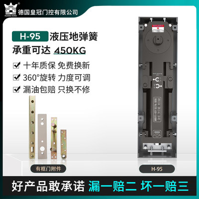 德国H-95地弹簧1000KG玻璃门配件450KG重型360度铝合金有框门