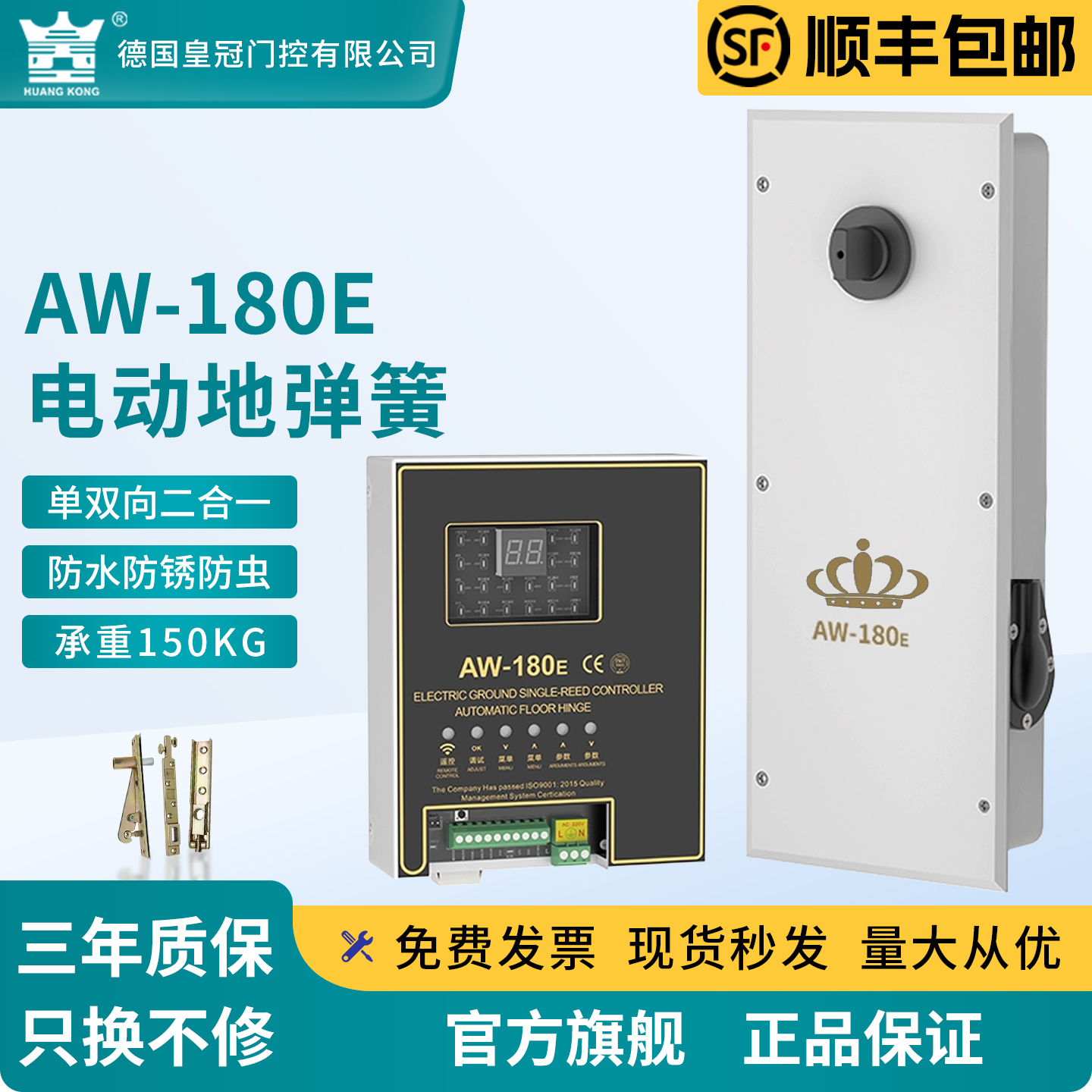 德皇AW180E电动地弹簧150KG双向