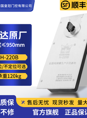 德皇H-220B地弹簧海达原厂120KG有无框玻璃地弹门通用不定位可选