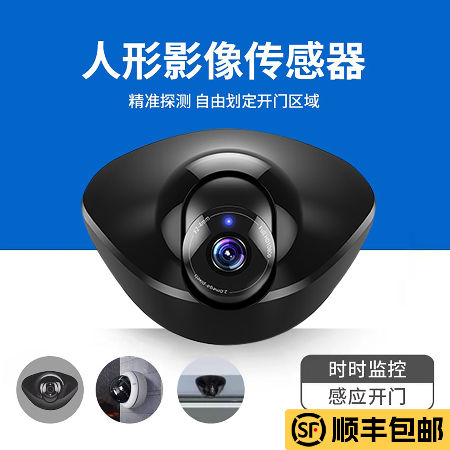 人体感应探头人形检测防夹门禁机
