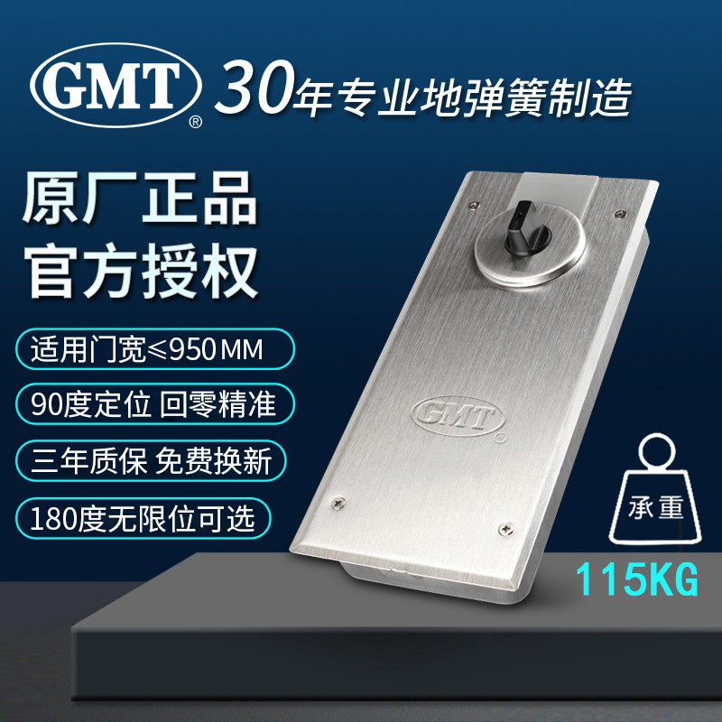GMT地弹簧N-818+原厂115KG有无框玻璃门木门型材门配件不定位可选