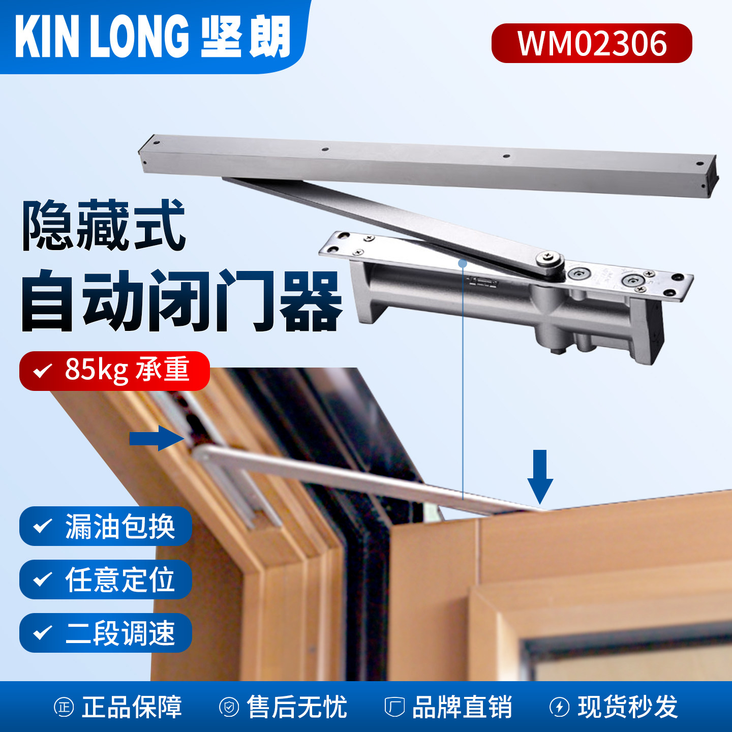 坚朗闭门器隐藏式WM02306灵活定位85KG家用酒店液压缓冲自动关门