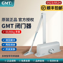 GMT闭门器G0524原厂防火家用DC053不定位65KG液压缓冲自动关门器
