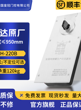 德皇H-220B地弹簧海达原厂120KG有无框玻璃地弹门通用不定位可选