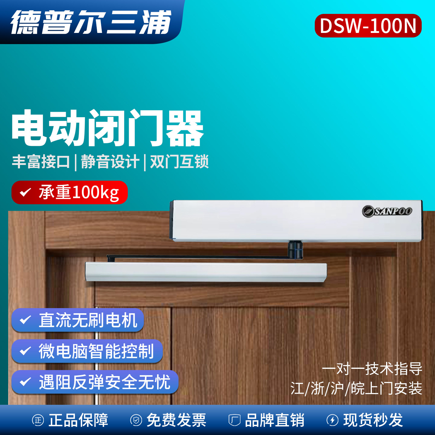 德普尔三浦DSW100N电动闭门器100KG感应人脸刷卡外置自动平开门机