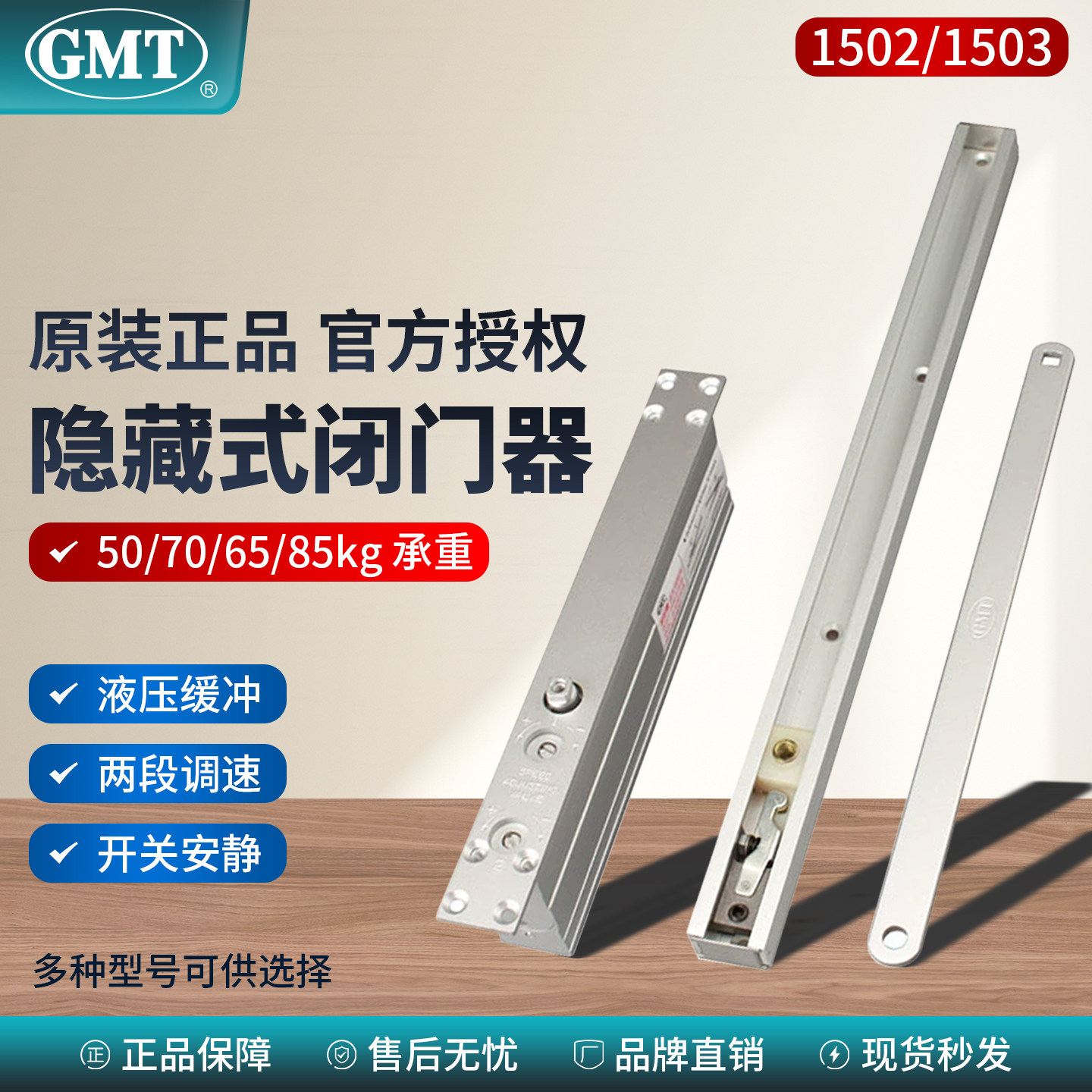 GMT1502隐藏式1503闭门器酒店房门自动关门暗装70T04PH静音缓冲