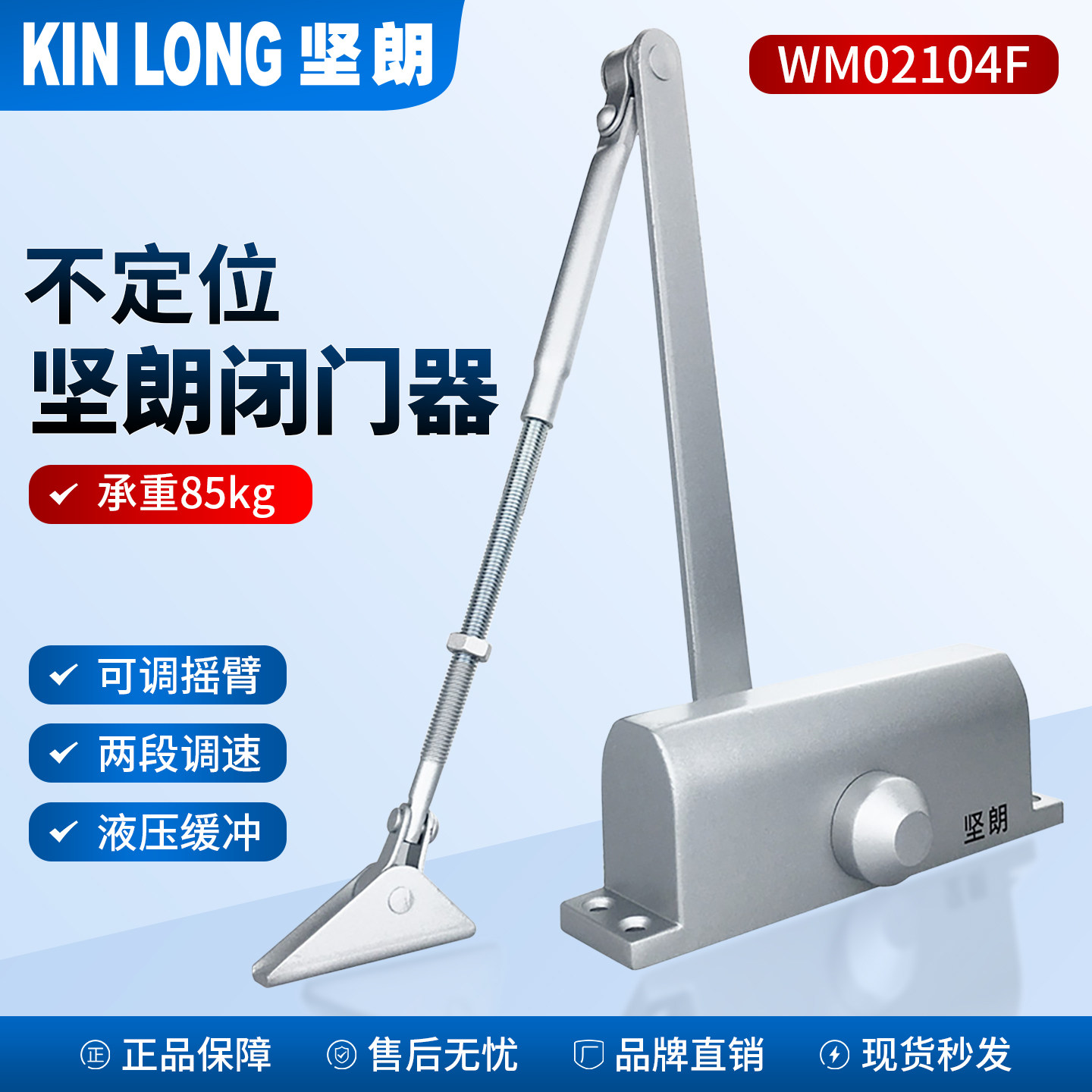 坚朗WM02104F闭门器家用大号85KG无定位防火门液压缓冲自动关门器