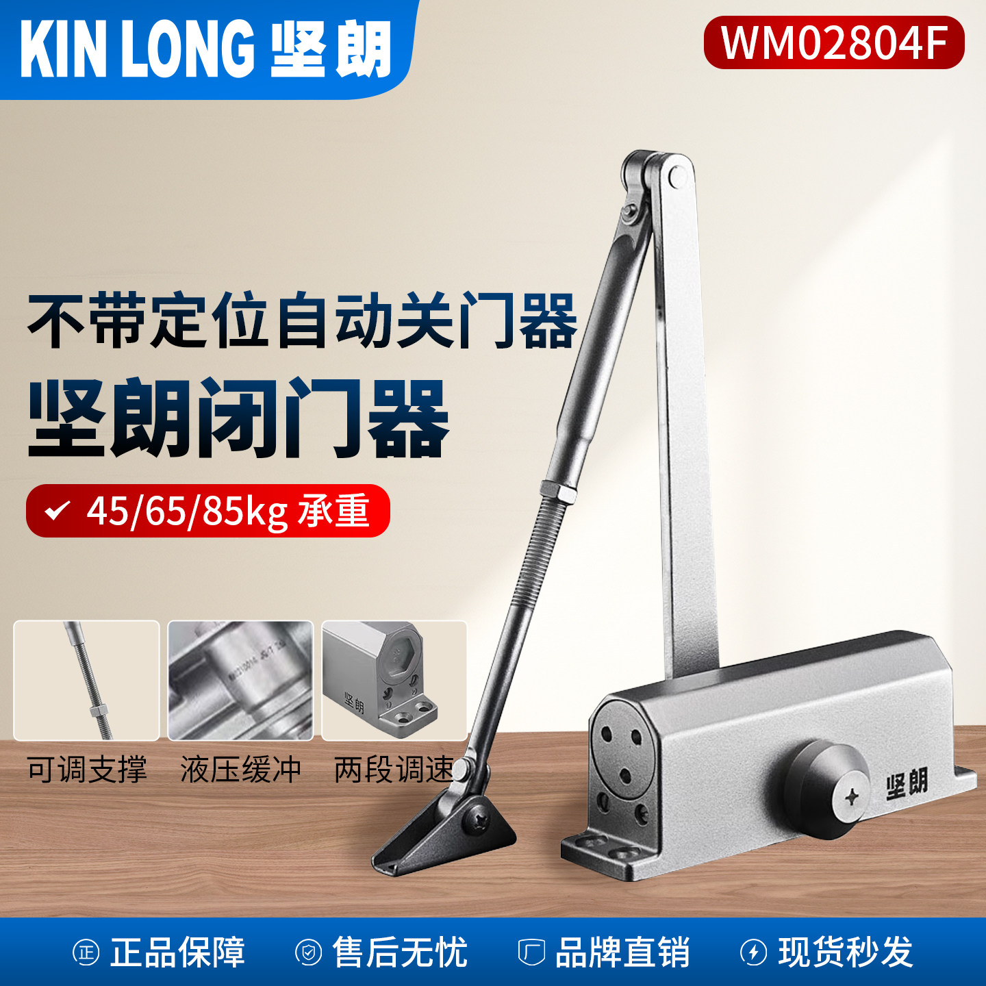 坚朗官方授权闭门器85公斤B804图片