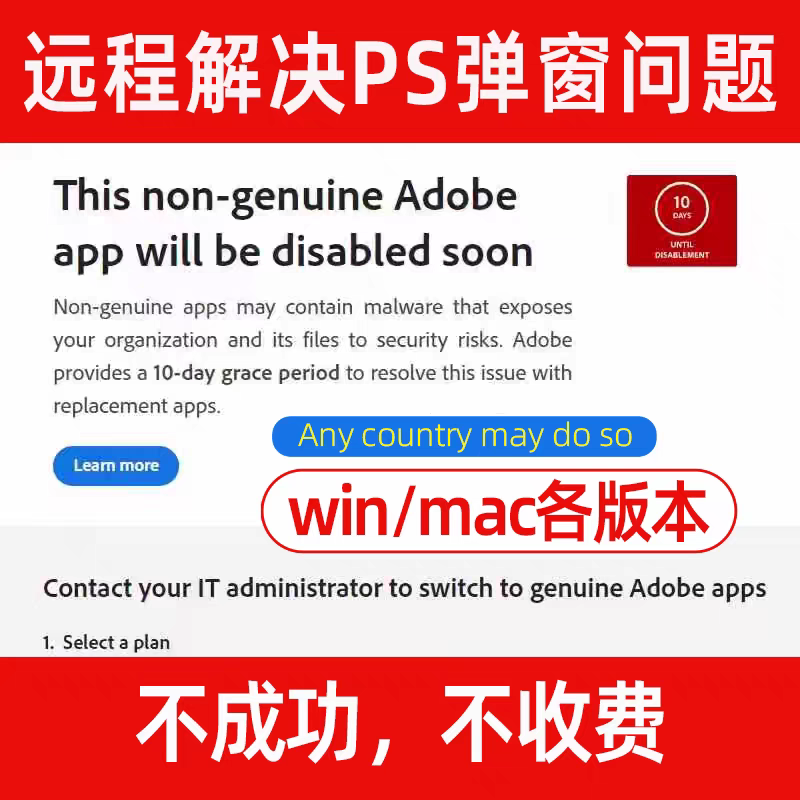 PS AI弹窗解决Adobe非正版验证提示远程处理防检测报错WIN/MAC