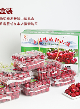 兴隆特产直接吃的甜山楂秋金星小金星山里红新鲜水果山楂精品礼盒