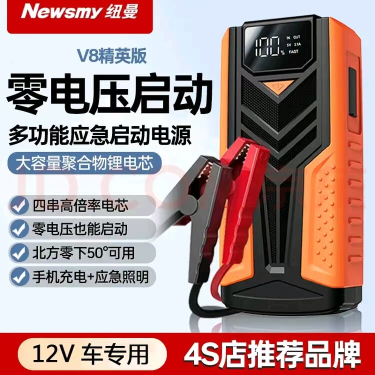 纽曼V8精英版车用通用应急启动电源车载启动宝充电宝16000mAh