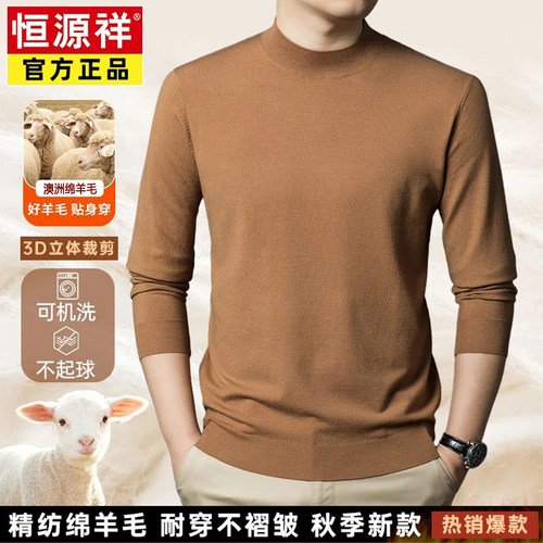 纯羊毛精纺针织衫可机洗贴身穿