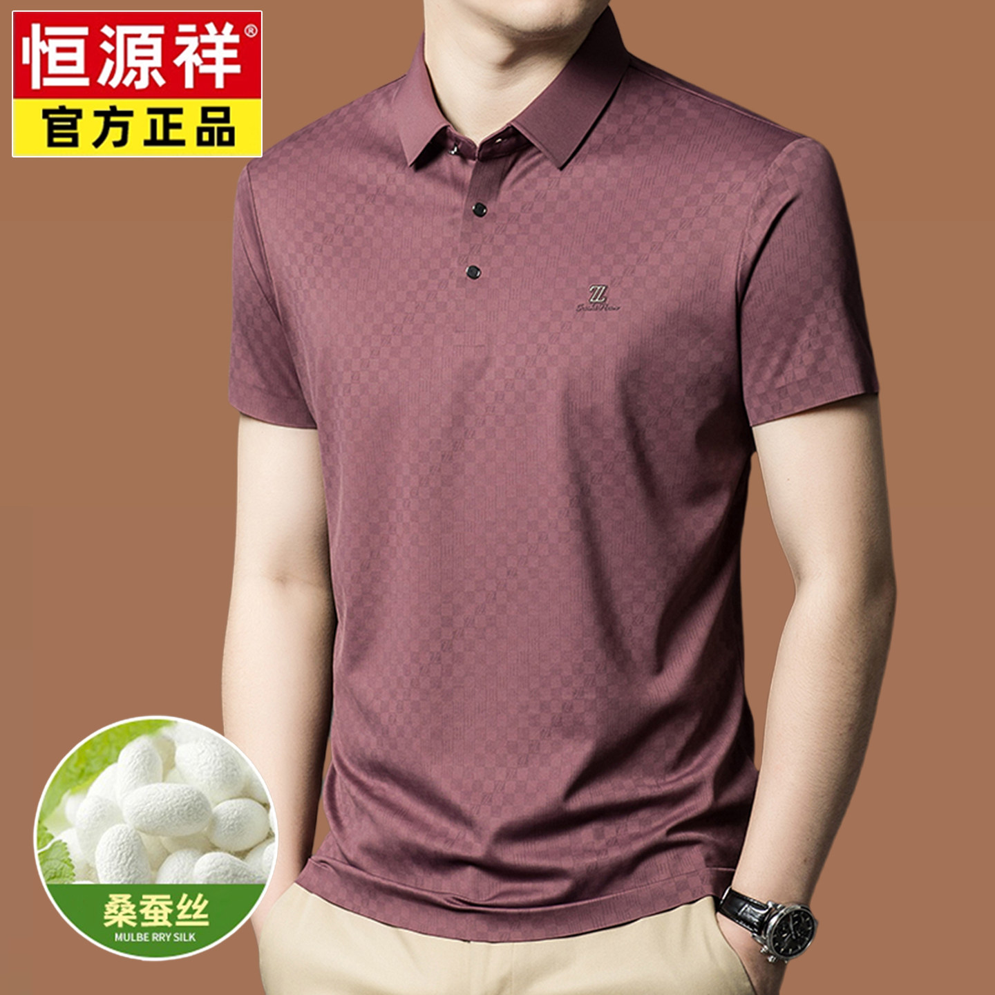 恒源祥男装夏款中年男士桑蚕丝短袖polo衫真丝纯色上衣翻领t恤