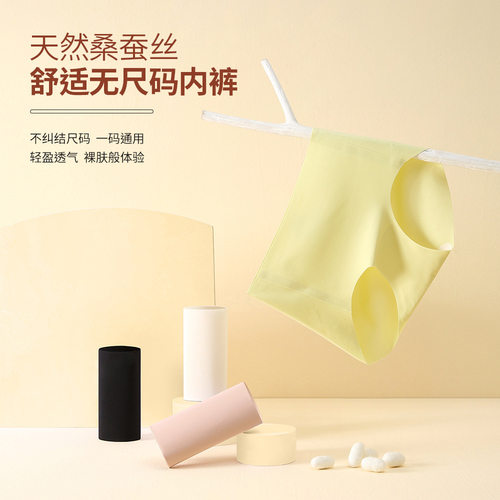 万康舒适无尺码桑蚕丝抑菌底裆无痕舒适亲肤无穿感高弹透气内裤