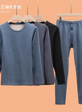 兄华58261羊绒蛋白圆领保暖内衣套装男秋衣秋裤发热中厚打底保暖