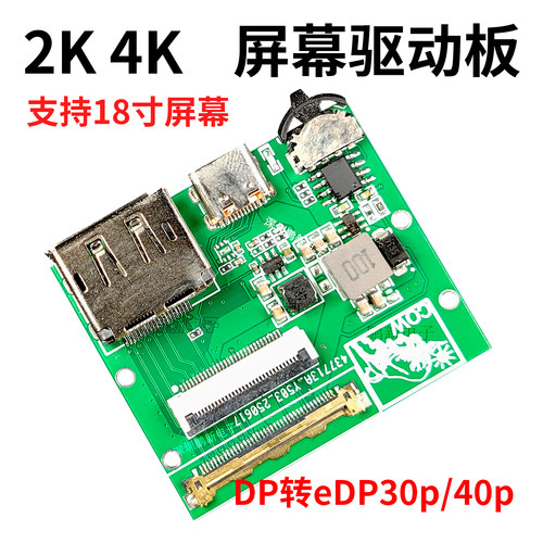 edp驱动板18寸屏幕驱动板