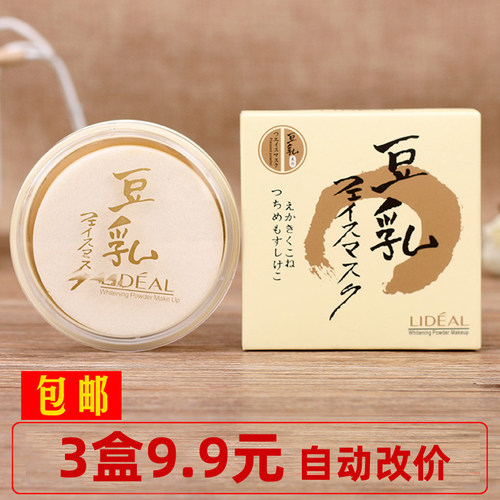 正品灵点豆乳粉饼干粉定妆遮瑕