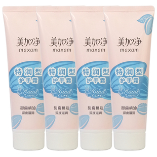 美加净特润型护手霜75g杏仁油精华深度滋养保湿 2支装 光滑柔润 包邮