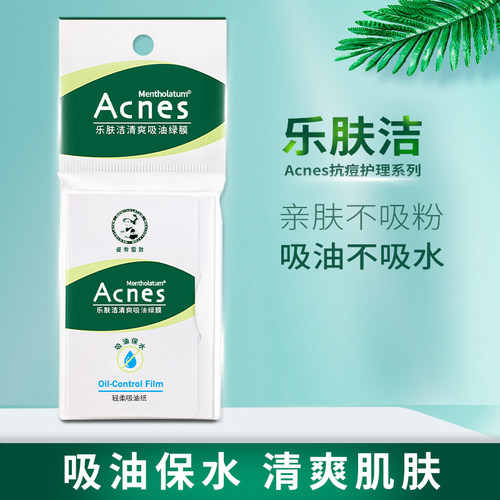 曼秀雷敦清爽不吸水纸膜