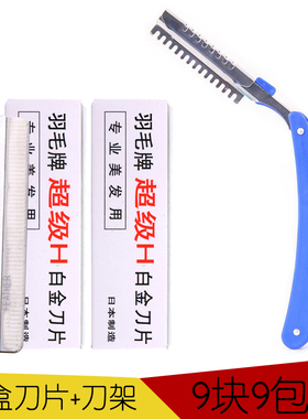 正品羽毛修眉刀片化妆师专用刮眉刀片白金不锈钢纹绣眉毛刀带刀架