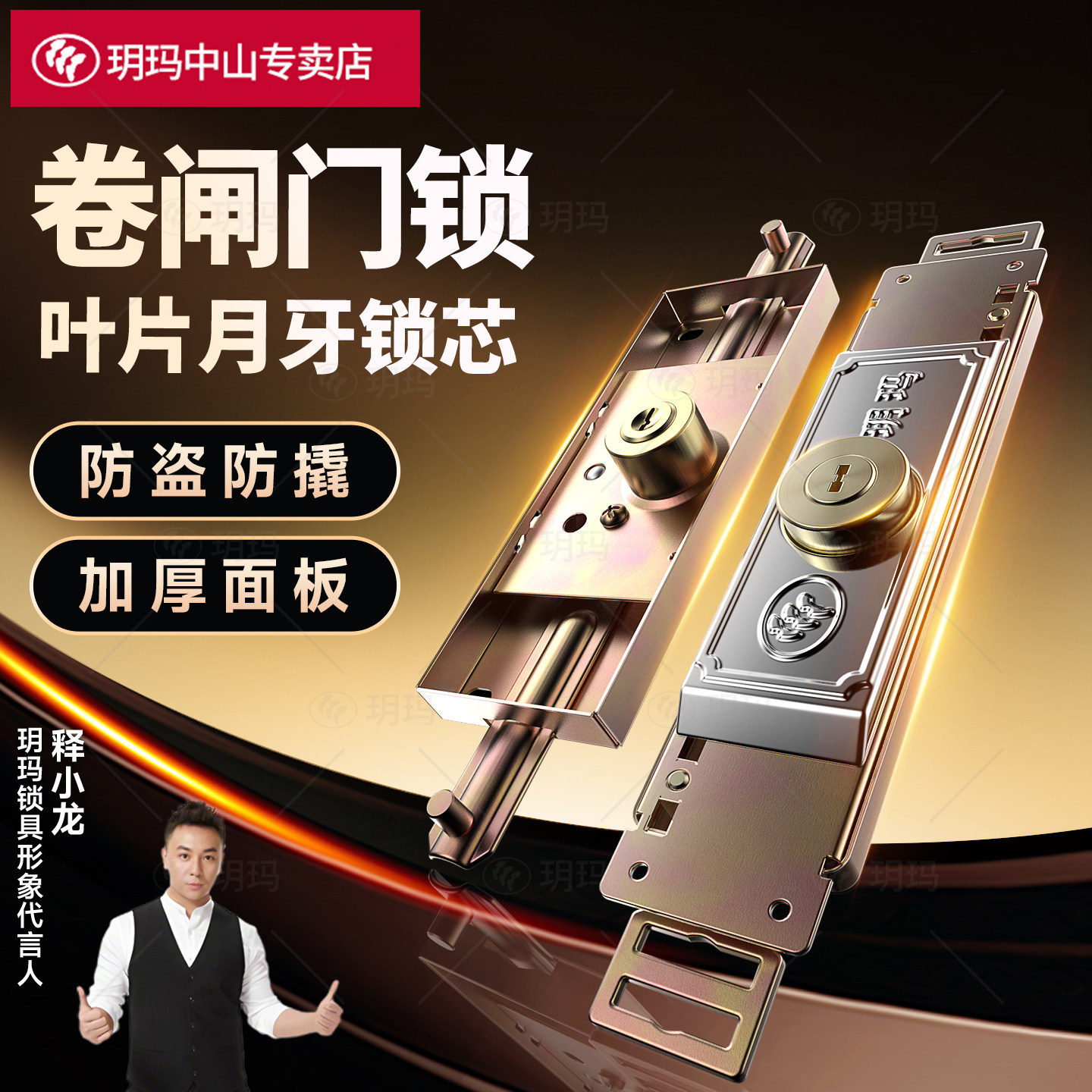 玥玛卷帘门锁防盗防撬锁卷闸门中间开防锡纸商铺十字门锁拉闸配件