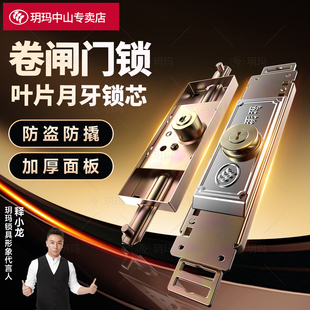 玥玛卷帘门锁防盗防撬锁卷闸门中间开防锡纸商铺十字门锁拉闸配件