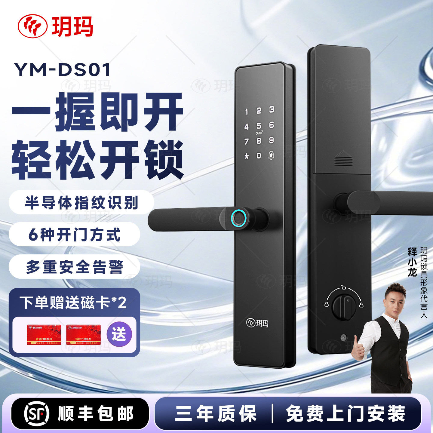 玥玛指纹锁密码智能锁家用防盗门入户大门锁半自动电子锁DS01图片
